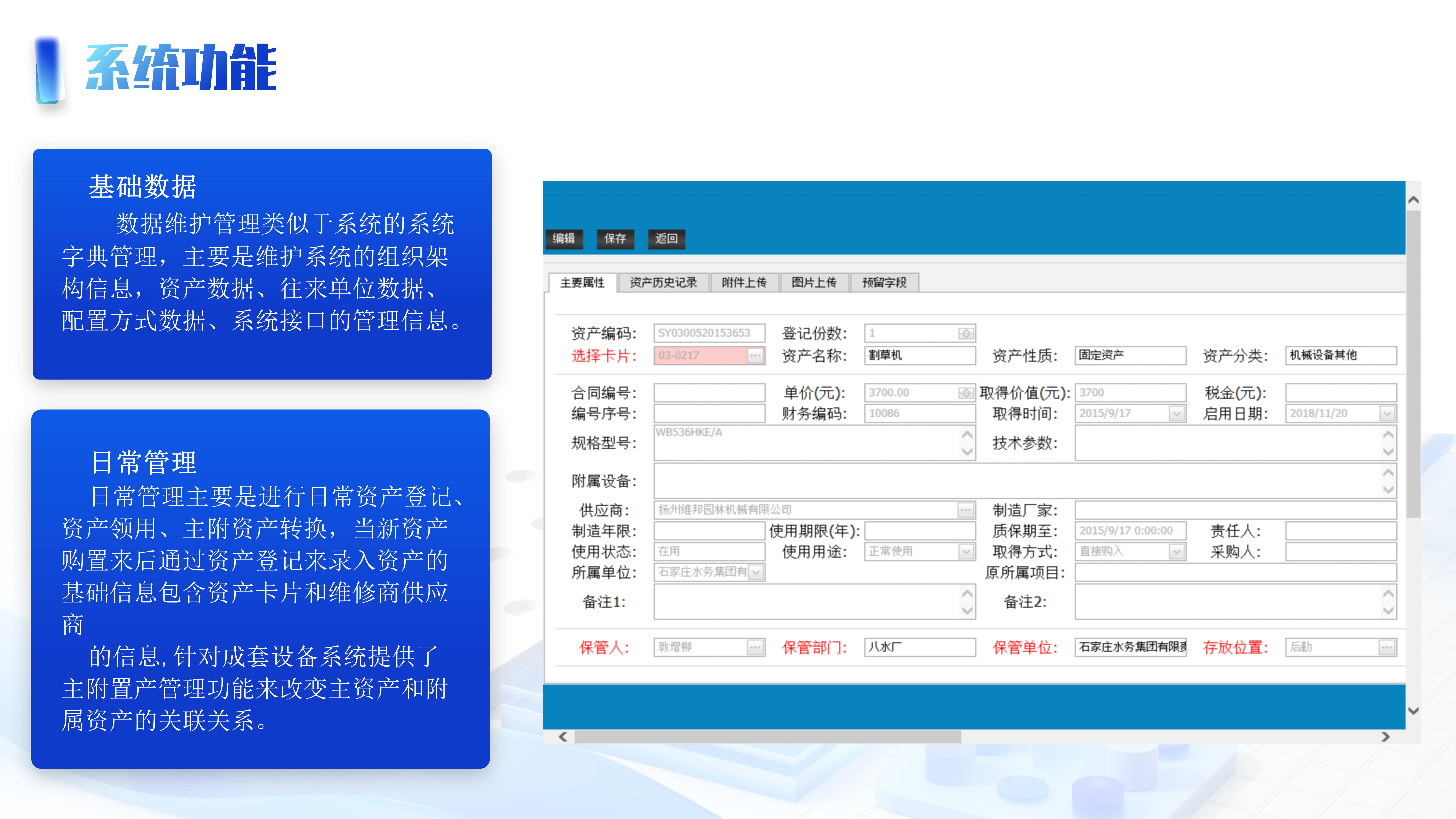 資產(chǎn)管理解決方案_29.jpg