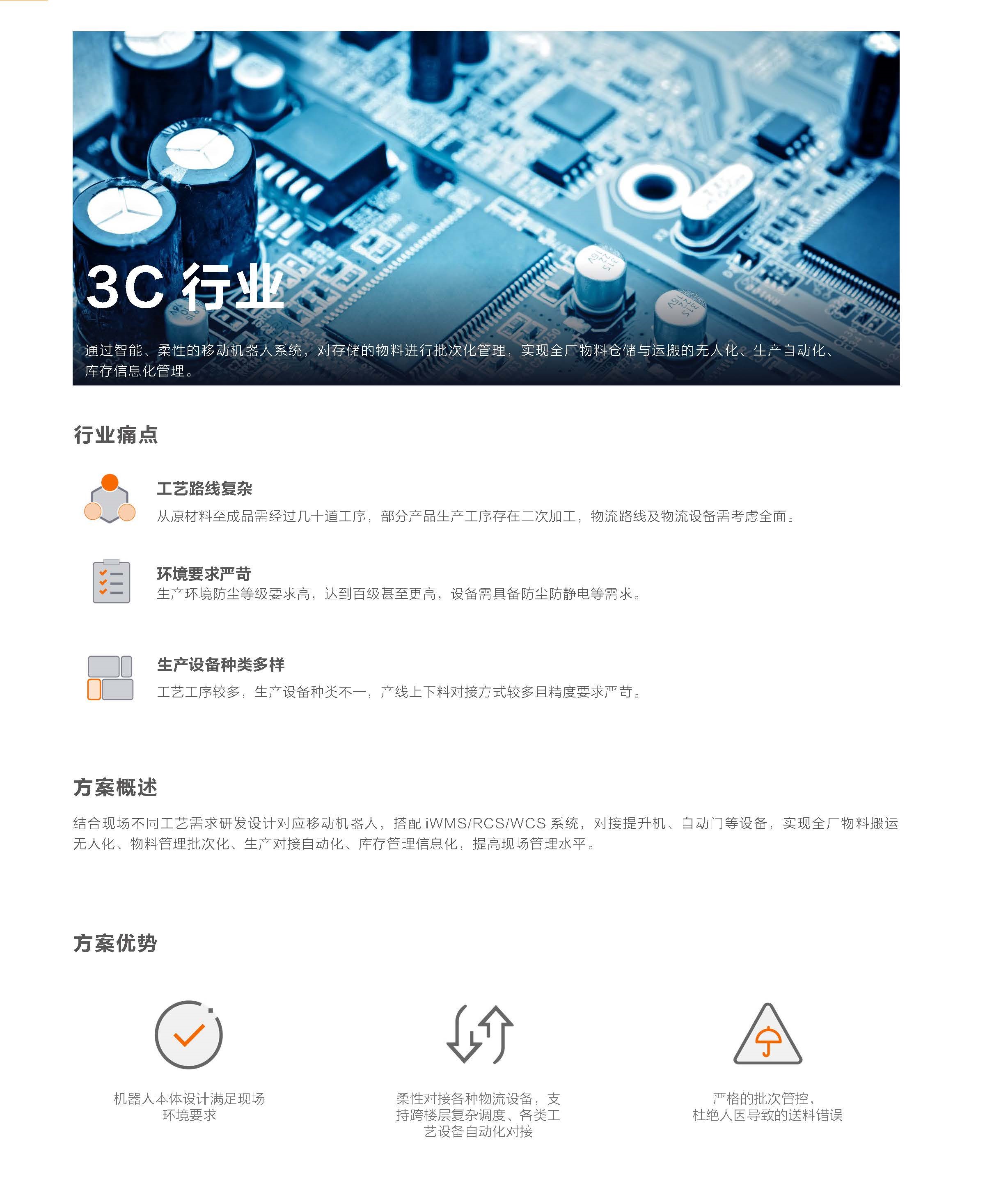 移動移動機器人產(chǎn)品手冊-R.101.CN.21Q4.2-閱讀版(2)_頁面_08.jpg