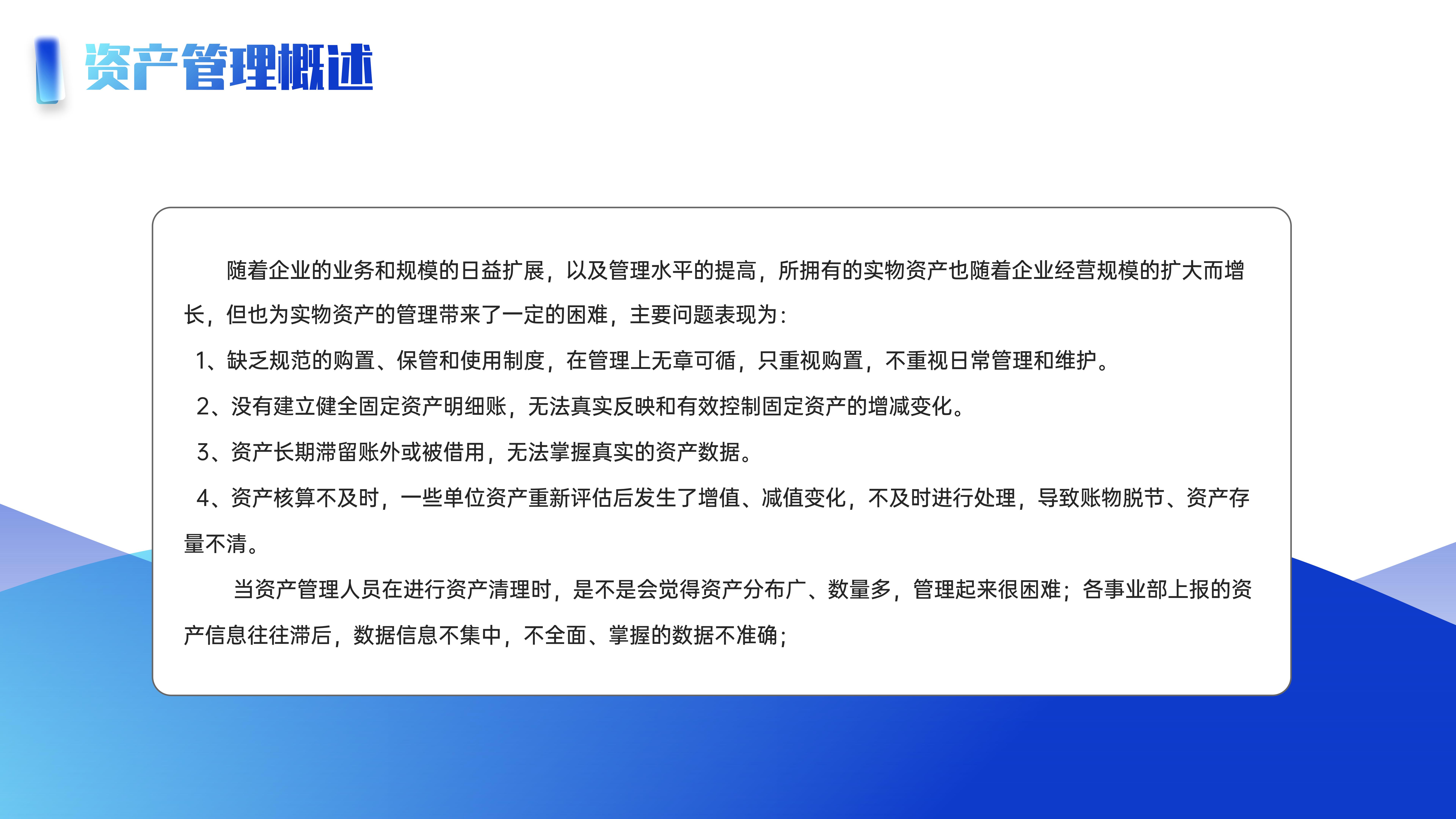資產(chǎn)管理解決方案_04.jpg