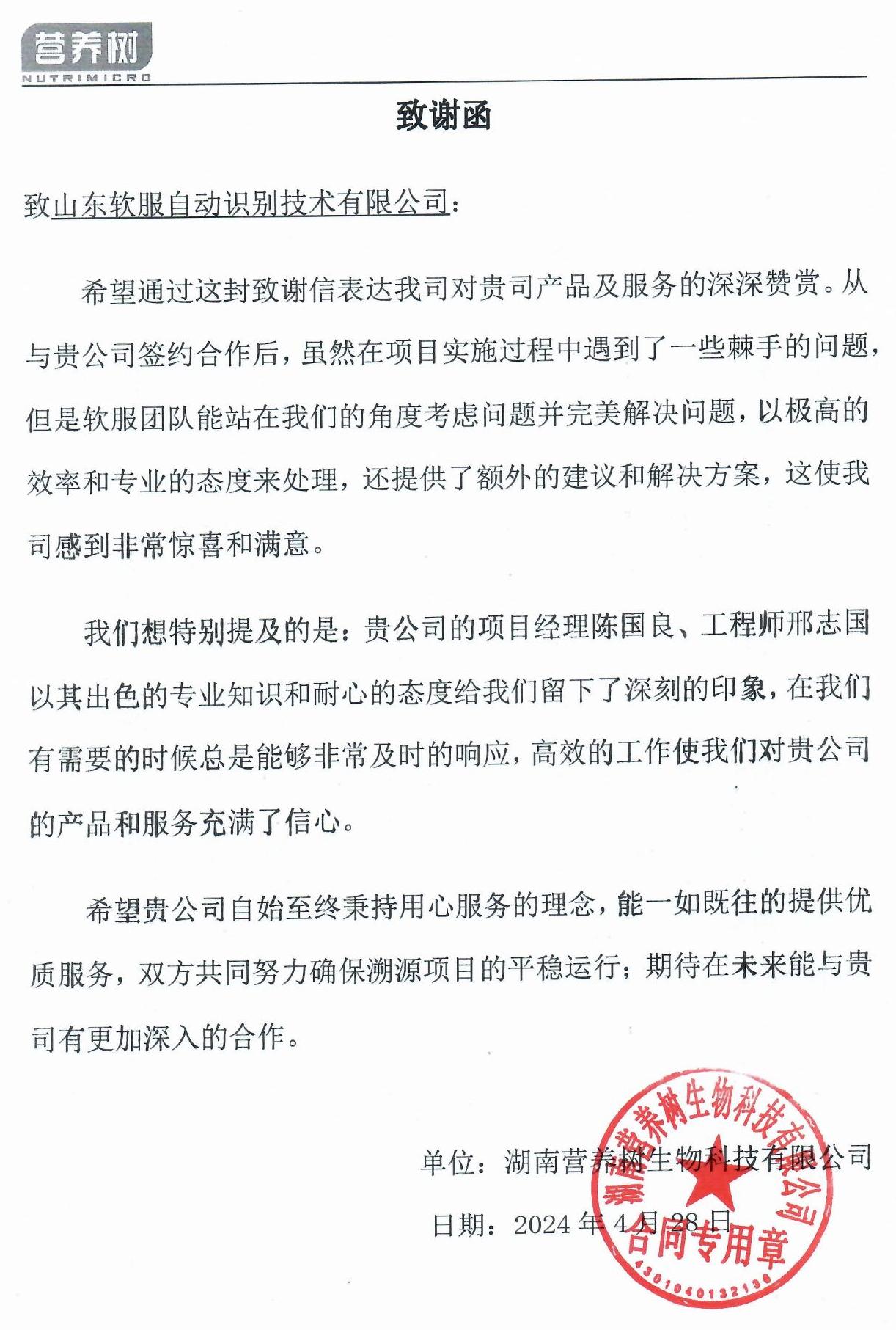 24.04.28營養(yǎng)樹表揚(yáng)信（楊）.jpg
